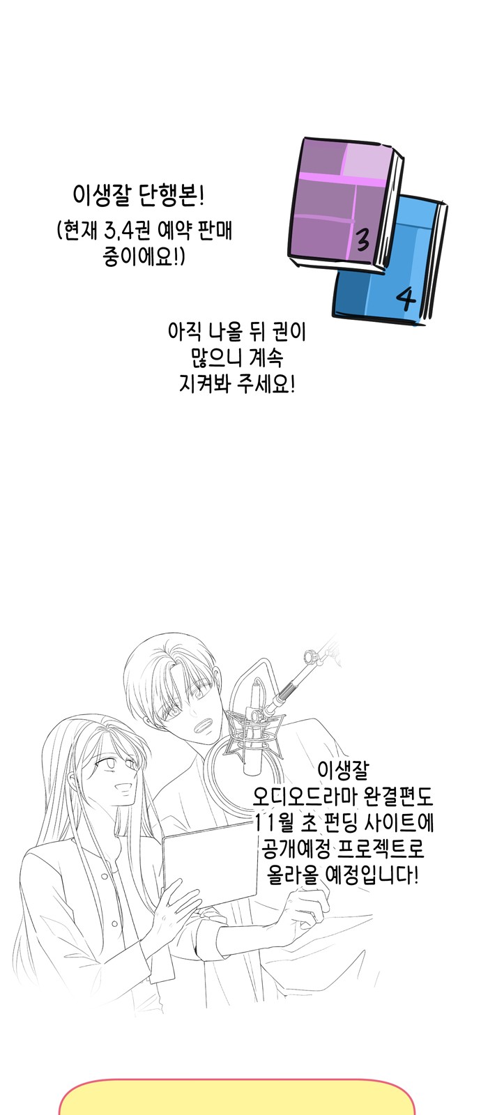 See You in My 19th Life - Chapter 115 - Page 31