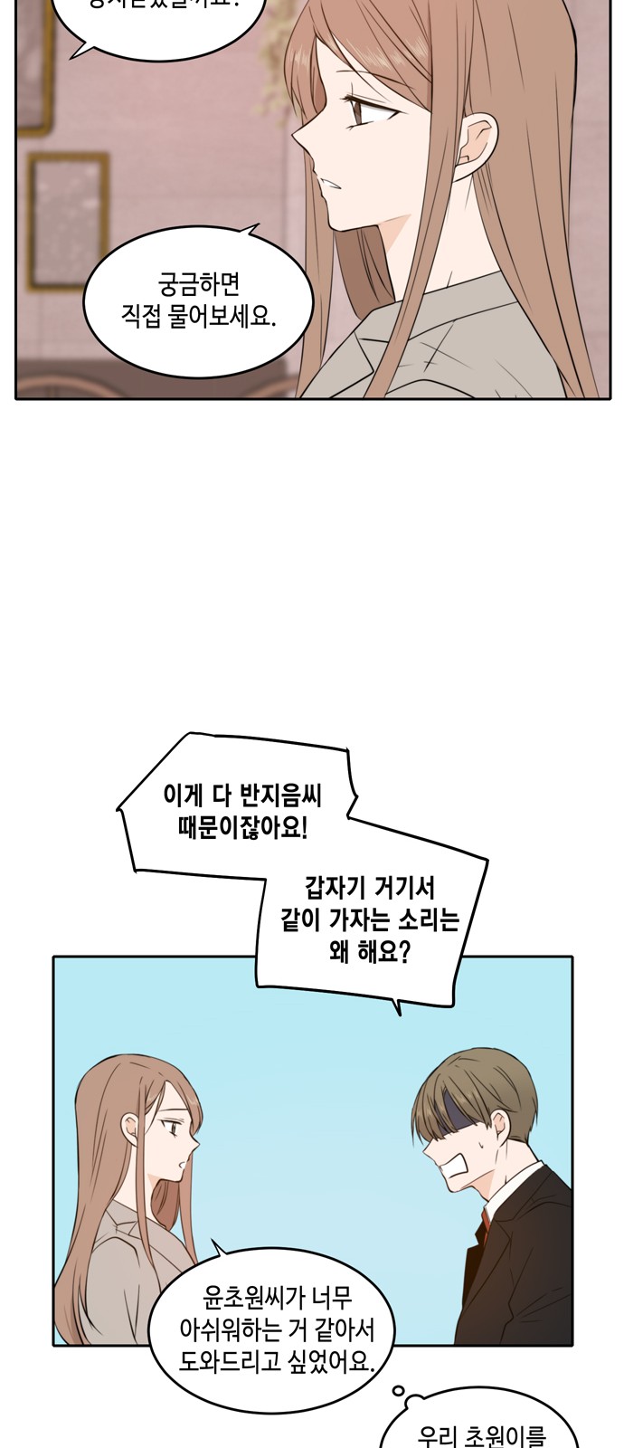 See You in My 19th Life - Chapter 16 - Page 39