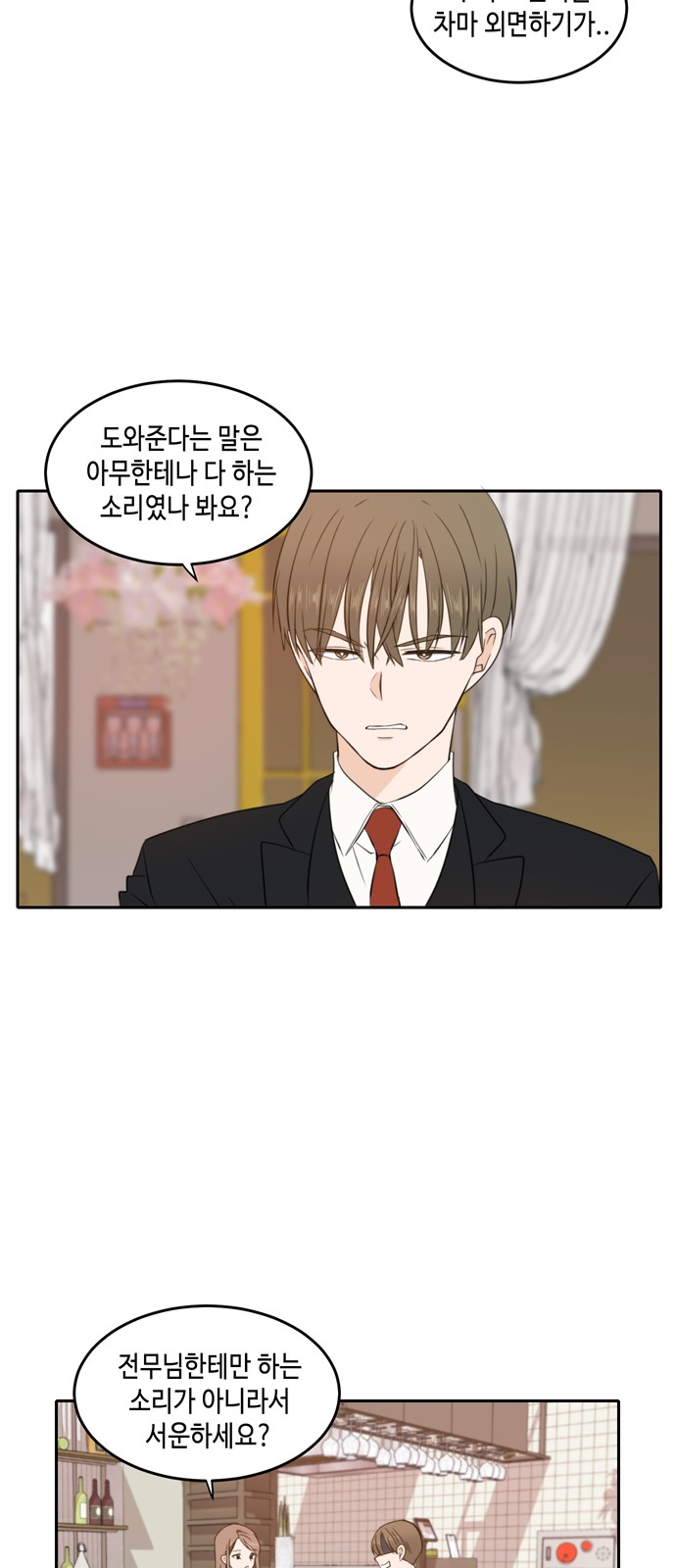 See You in My 19th Life - Chapter 16 - Page 40