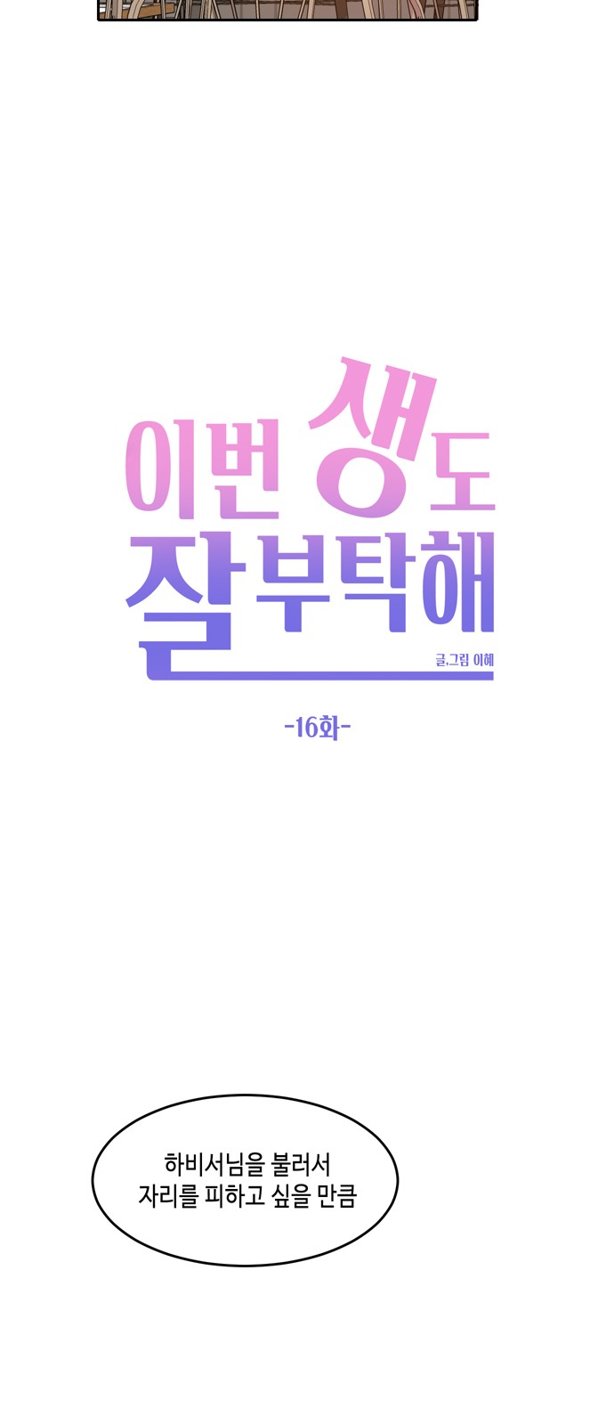 See You in My 19th Life - Chapter 16 - Page 44
