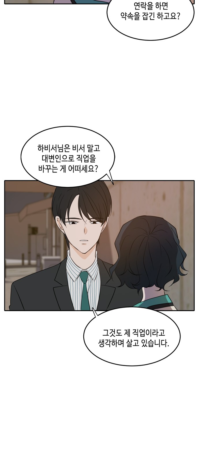 See You in My 19th Life - Chapter 16 - Page 46