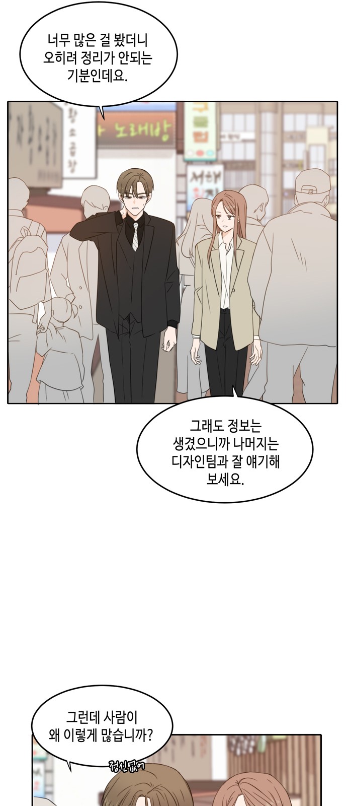 See You in My 19th Life - Chapter 20 - Page 21