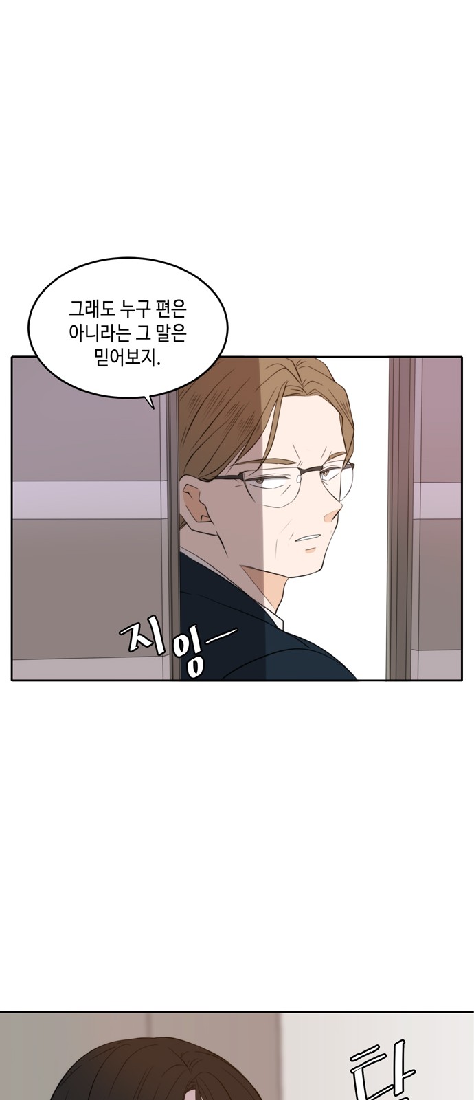 See You in My 19th Life - Chapter 20 - Page 34