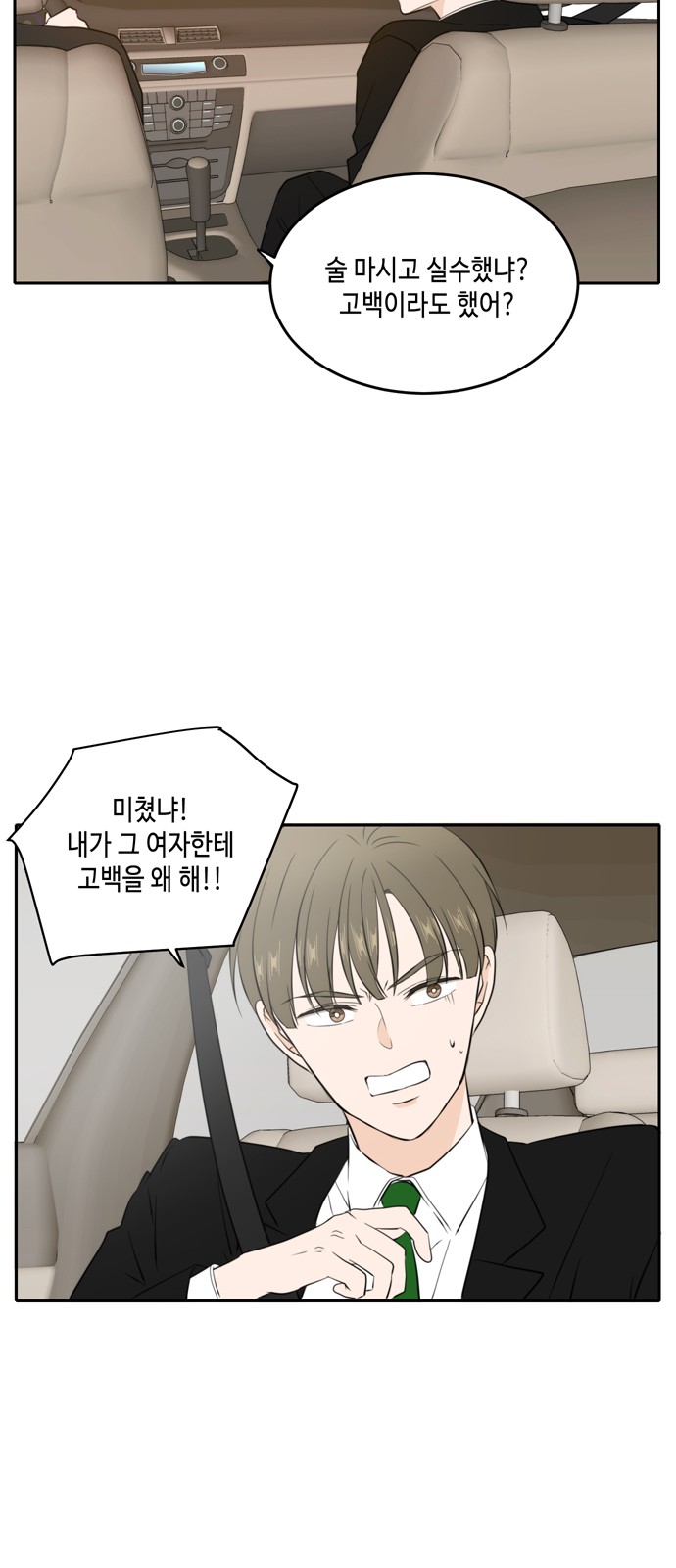 See You in My 19th Life - Chapter 32 - Page 27