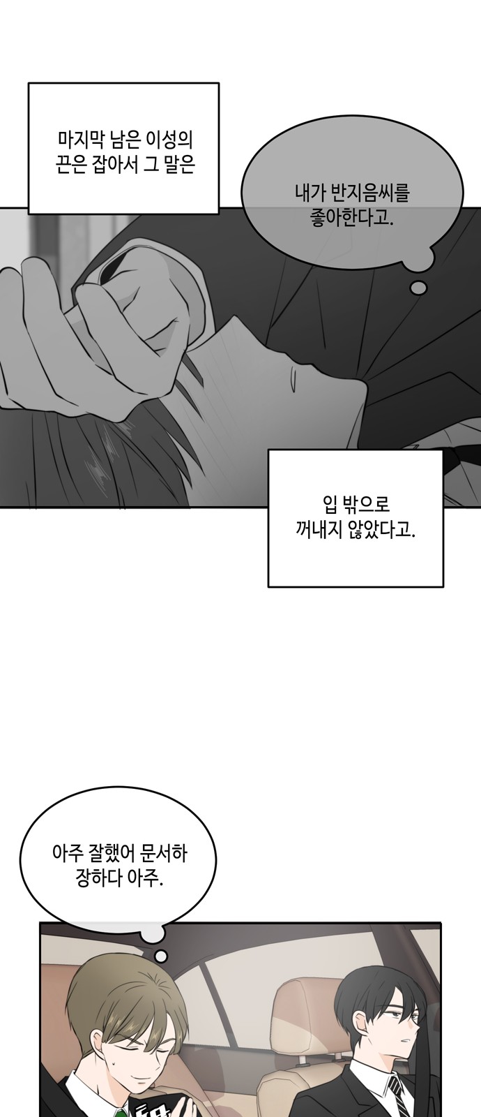 See You in My 19th Life - Chapter 32 - Page 28