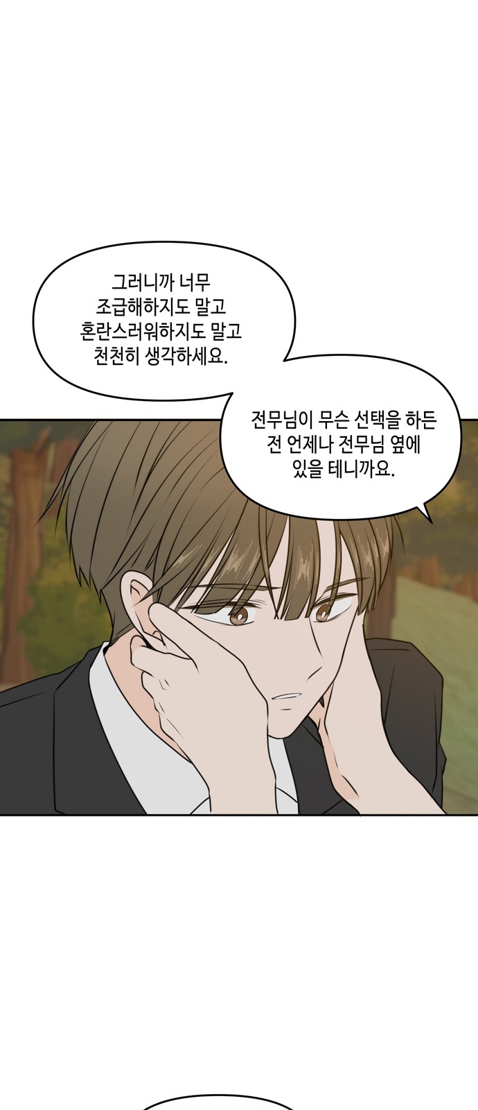 See You in My 19th Life - Chapter 43 - Page 31