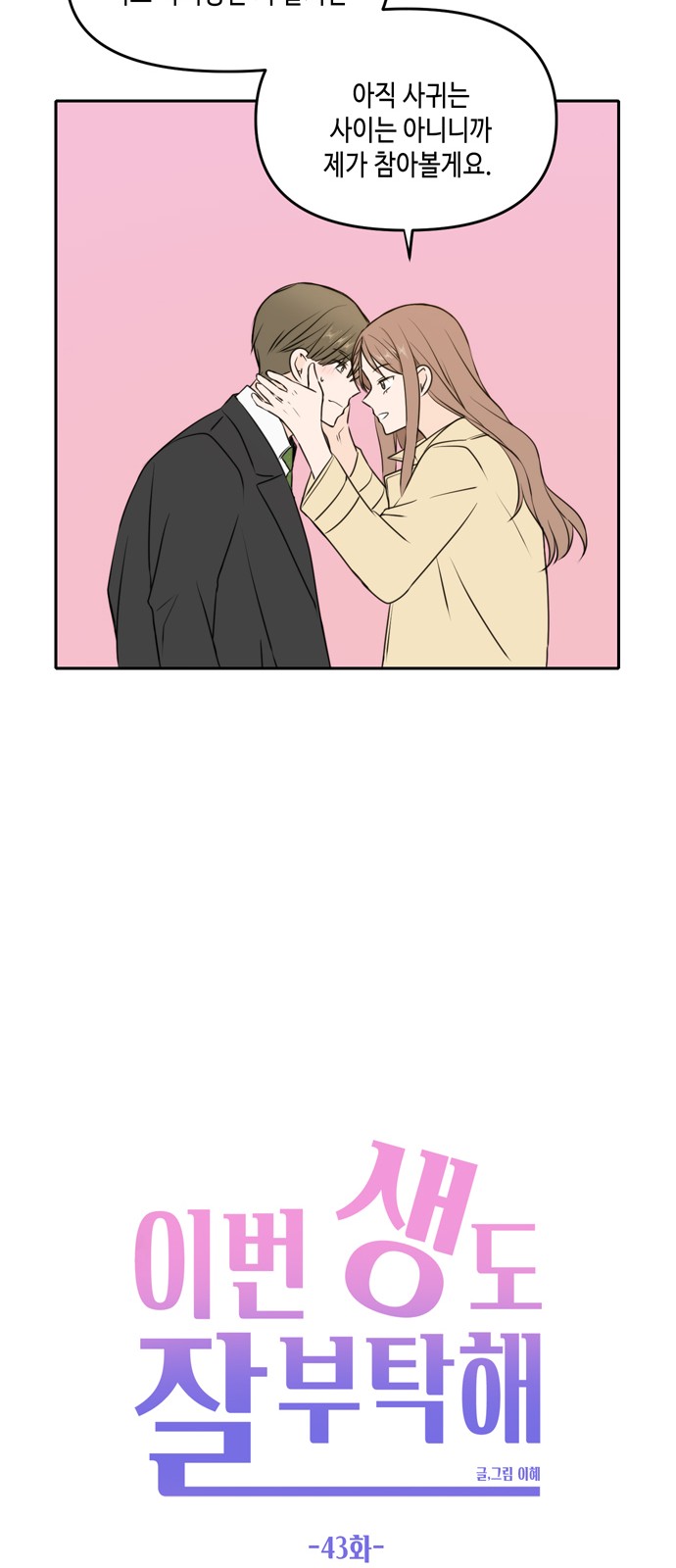 See You in My 19th Life - Chapter 43 - Page 35