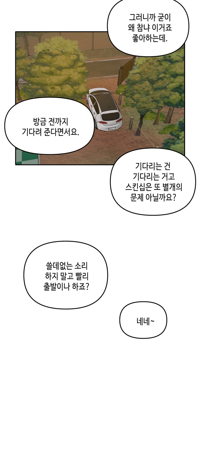 See You in My 19th Life - Chapter 43 - Page 38
