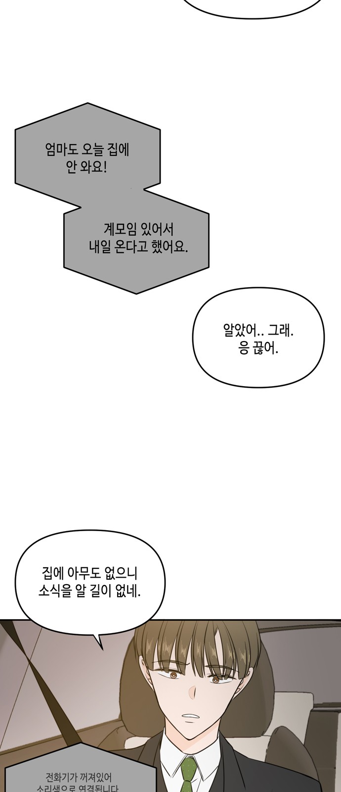 See You in My 19th Life - Chapter 43 - Page 42