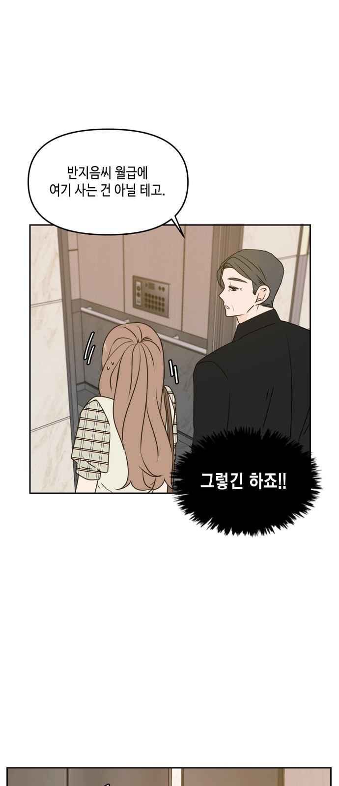 See You in My 19th Life - Chapter 58 - Page 5