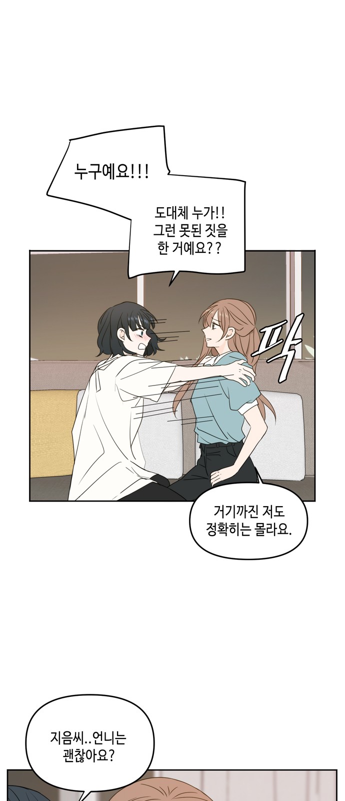 See You in My 19th Life - Chapter 64 - Page 41