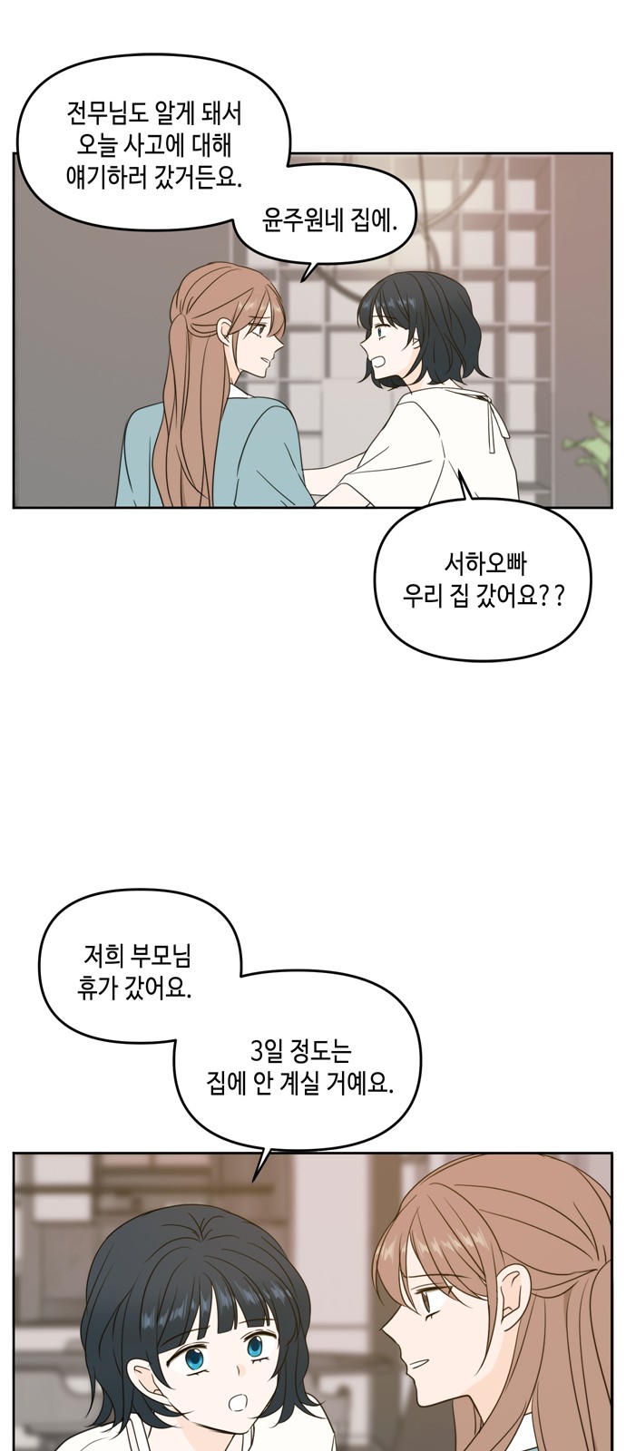 See You in My 19th Life - Chapter 64 - Page 43