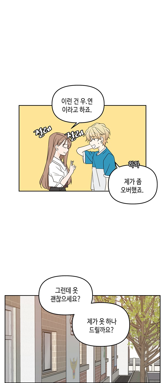 See You in My 19th Life - Chapter 73 - Page 23