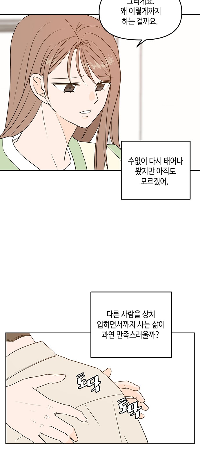 See You in My 19th Life - Chapter 73 - Page 39