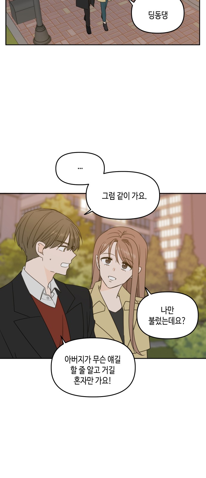 See You in My 19th Life - Chapter 78 - Page 3