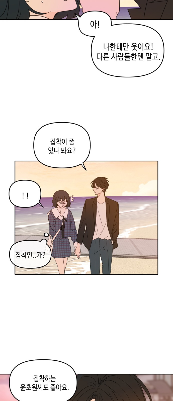 See You in My 19th Life - Chapter 88 - Page 48