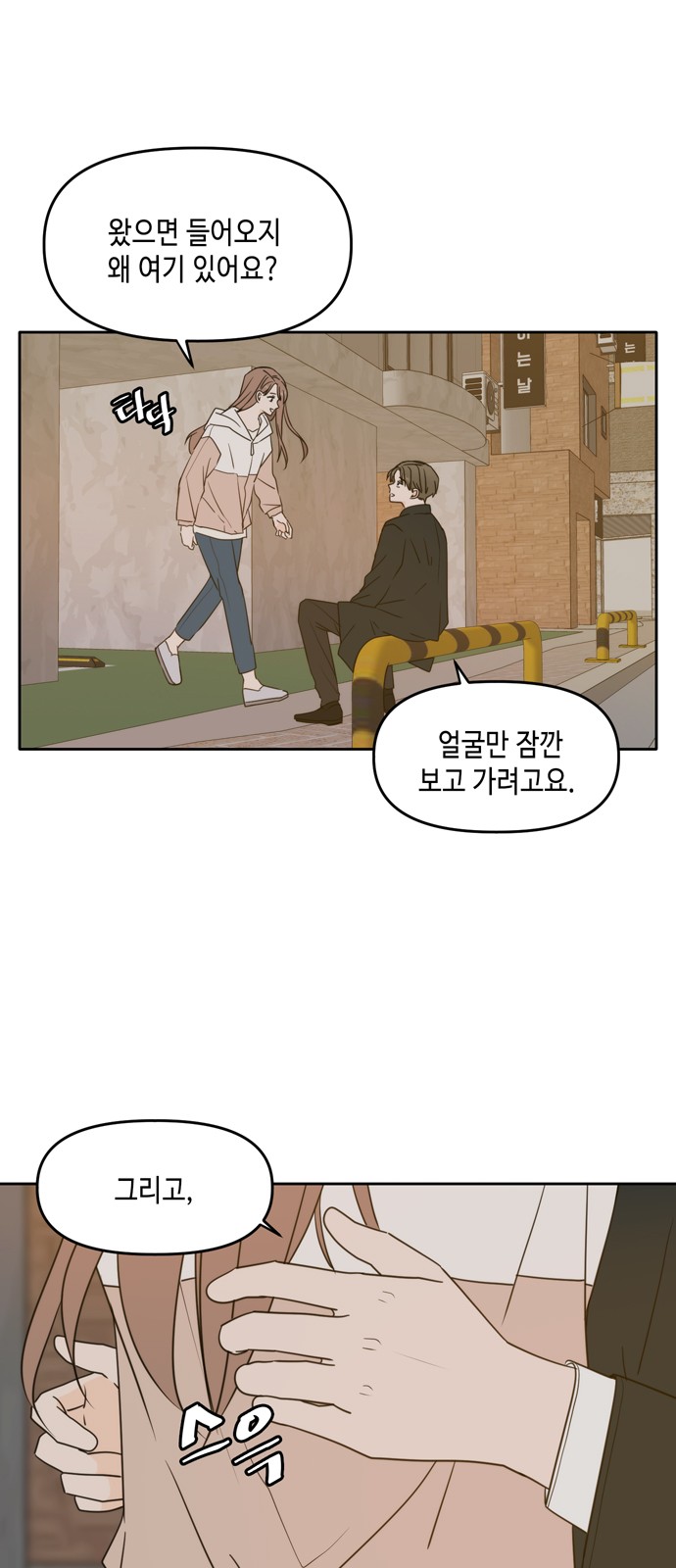 See You in My 19th Life - Chapter 95 - Page 4
