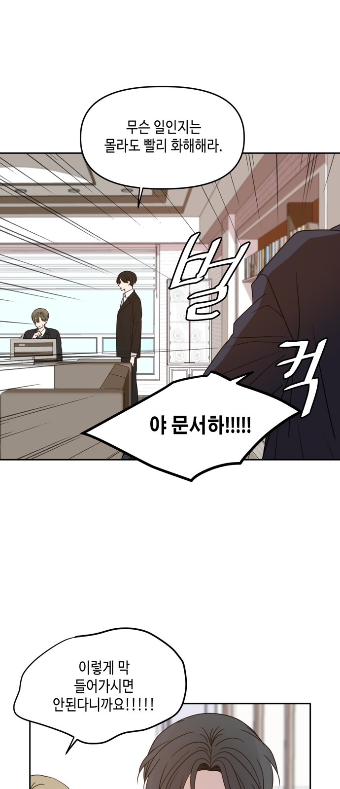 See You in My 19th Life - Chapter 97 - Page 31