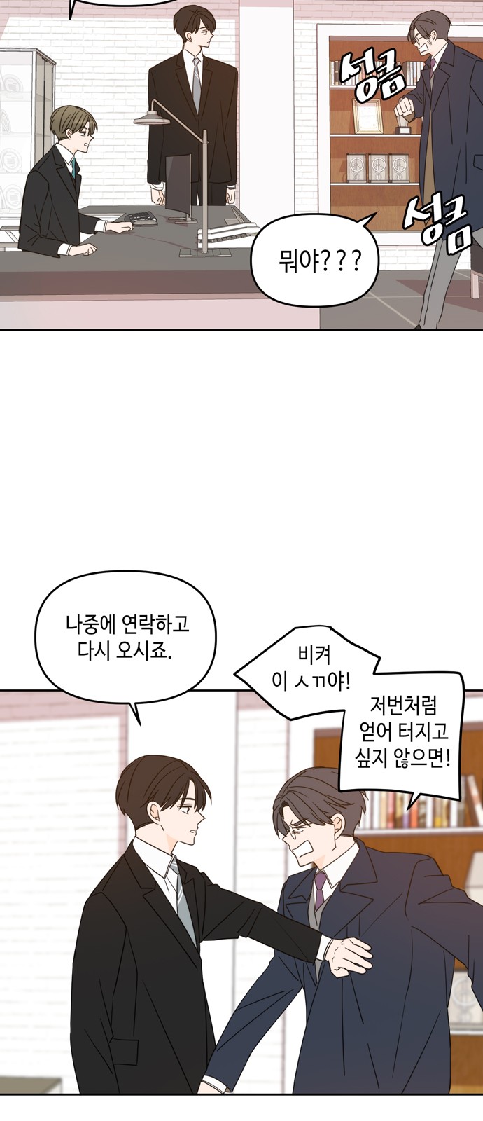 See You in My 19th Life - Chapter 97 - Page 33