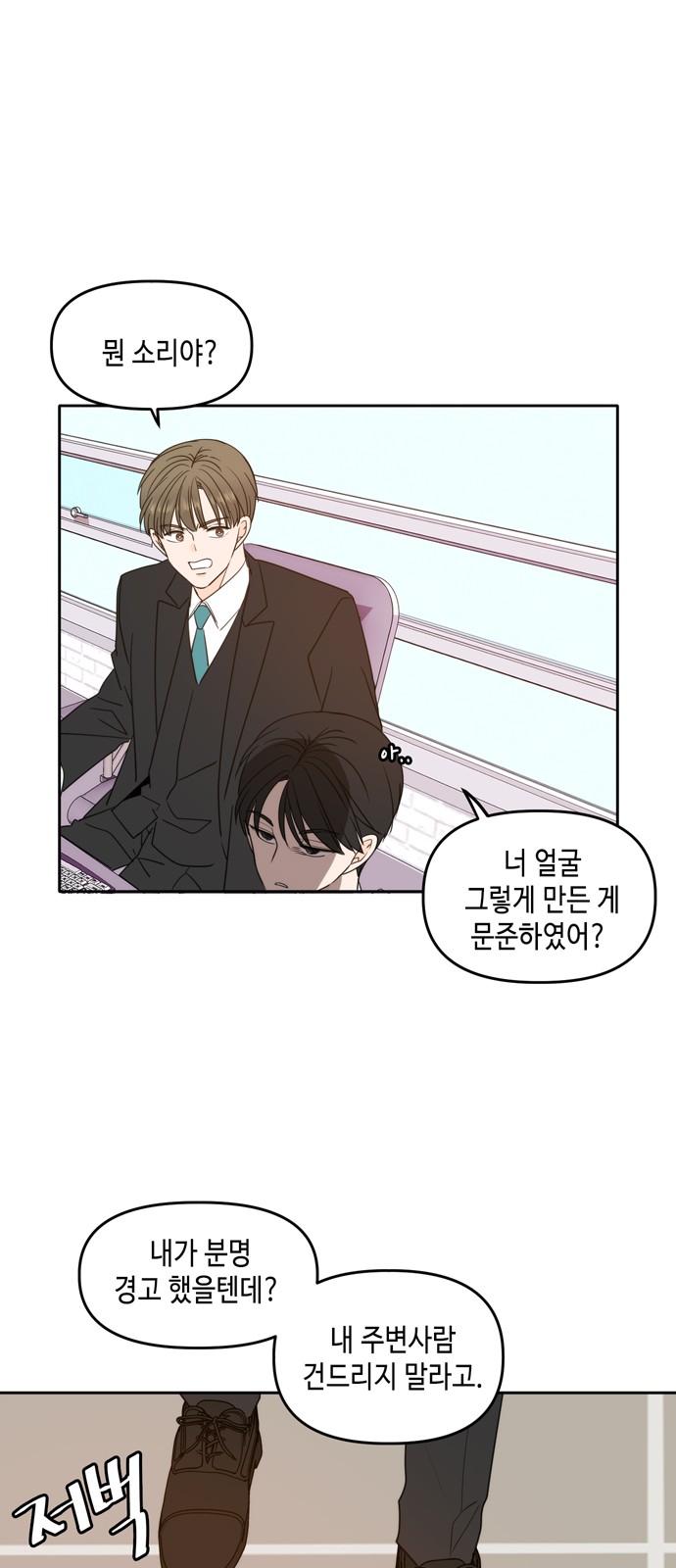 See You in My 19th Life - Chapter 97 - Page 34