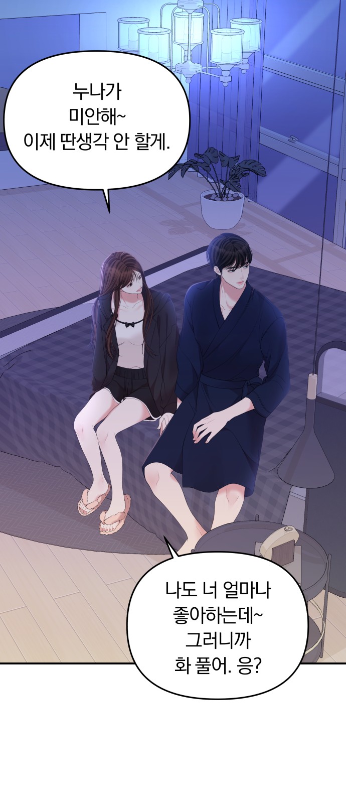 To You Who Swallowed a Star - Chapter 100 - Page 28