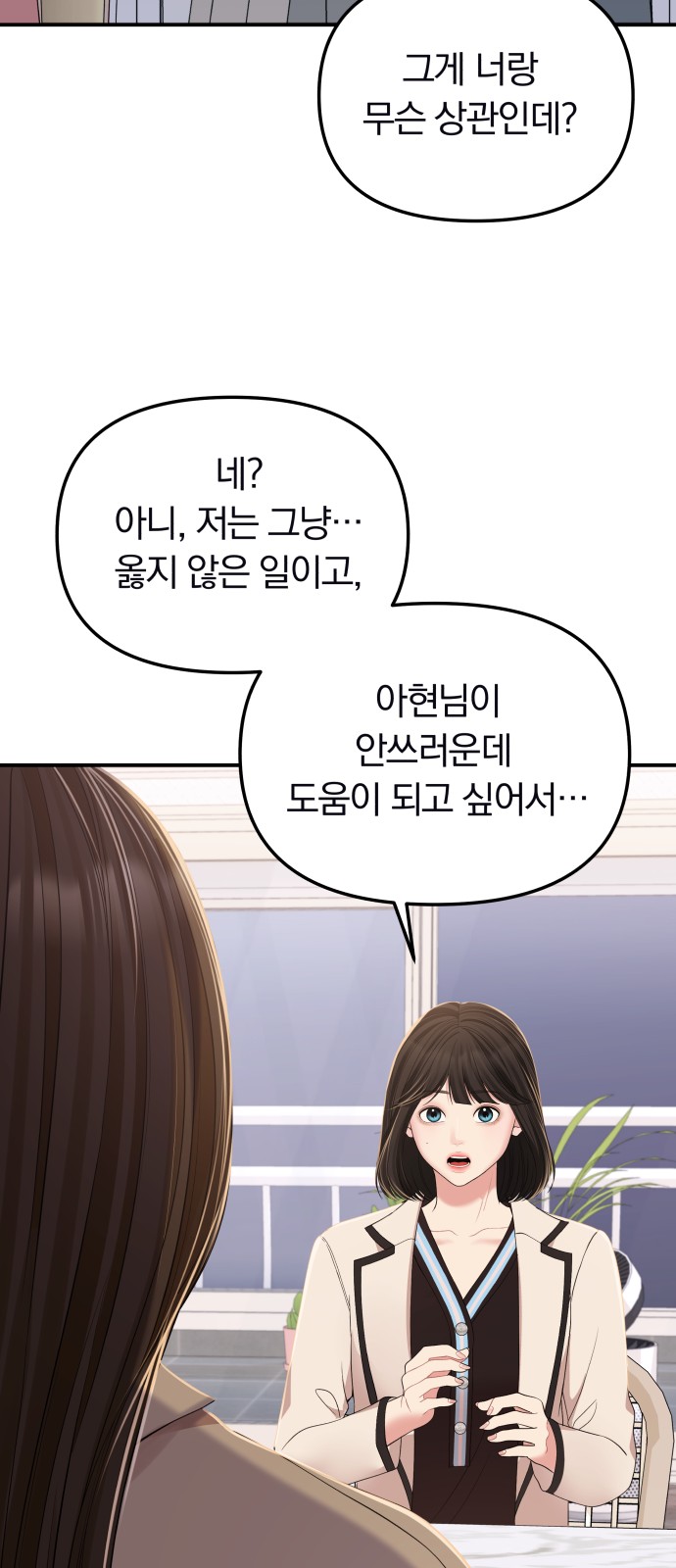 To You Who Swallowed a Star - Chapter 101 - Page 51