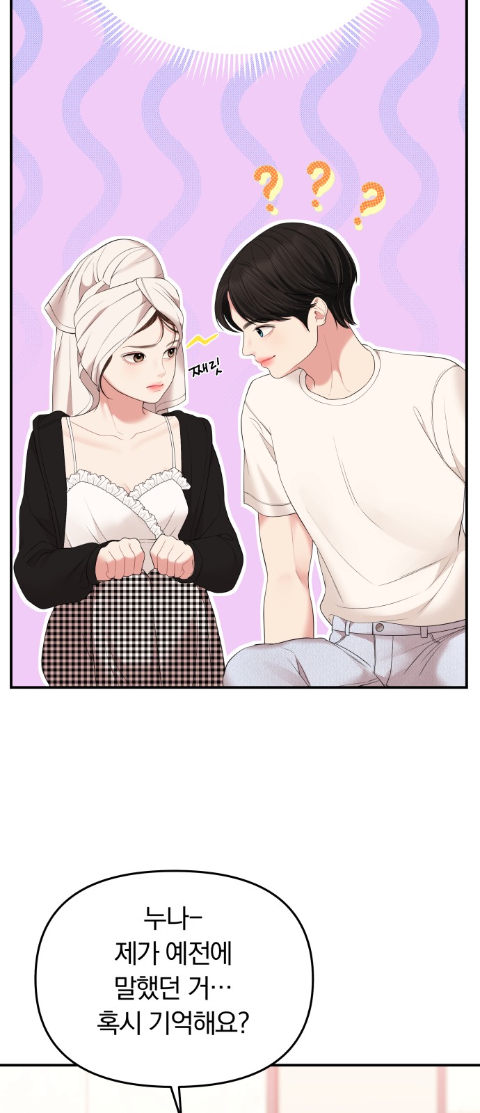 To You Who Swallowed a Star - Chapter 105 - Page 53