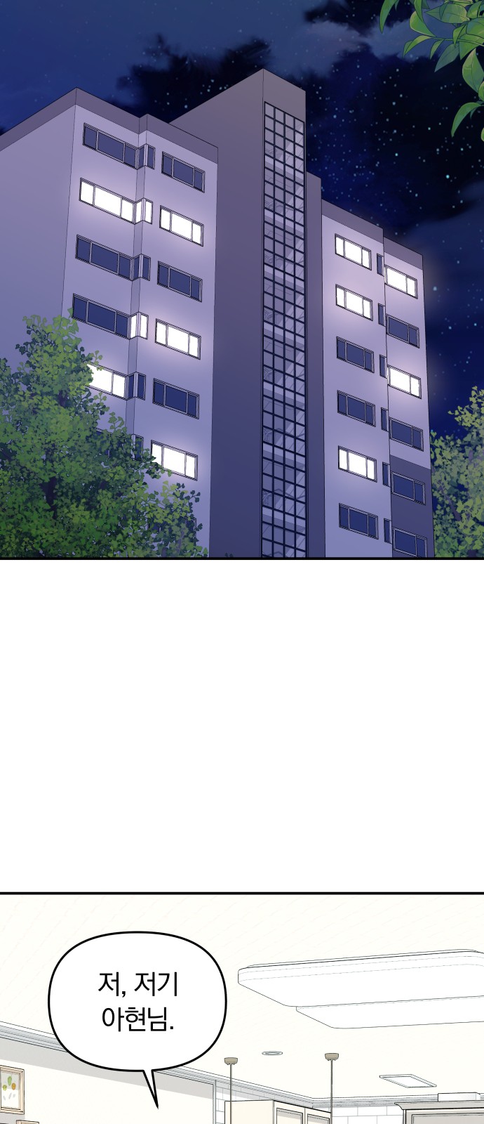 To You Who Swallowed a Star - Chapter 108 - Page 7