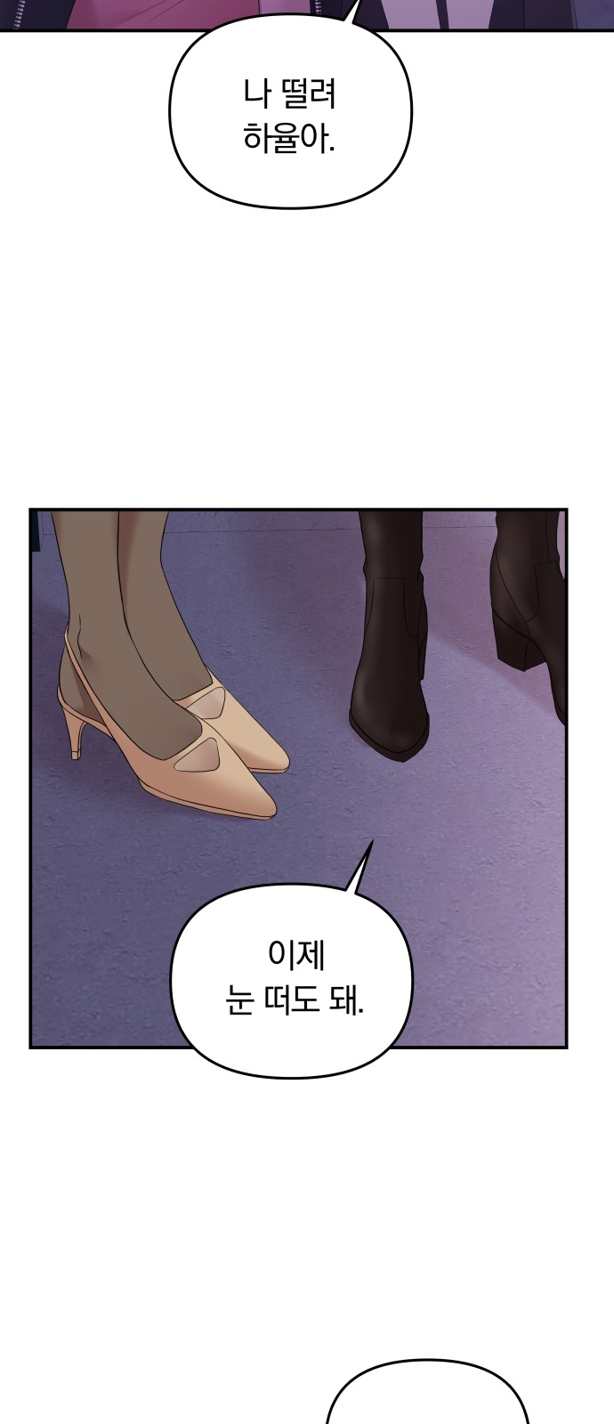 To You Who Swallowed a Star - Chapter 112 - Page 80