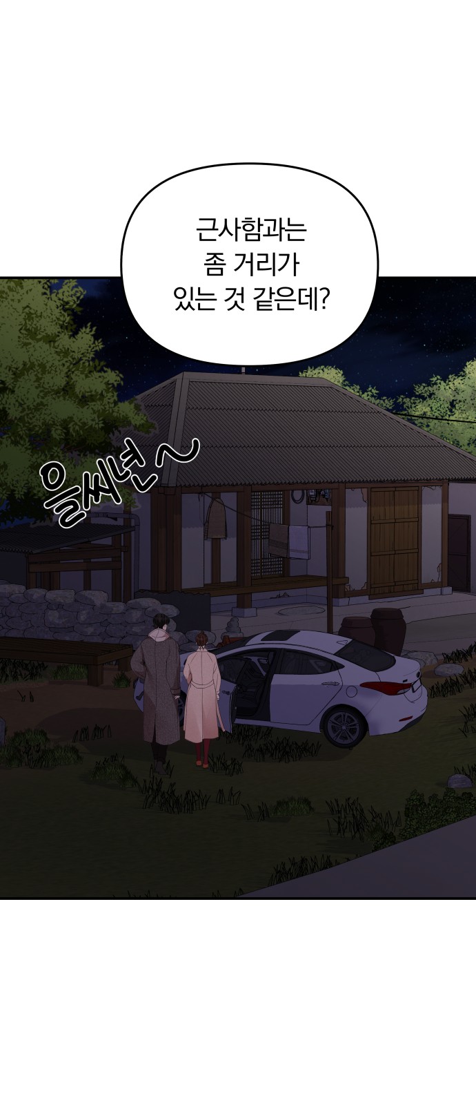 To You Who Swallowed a Star - Chapter 119 - Page 14