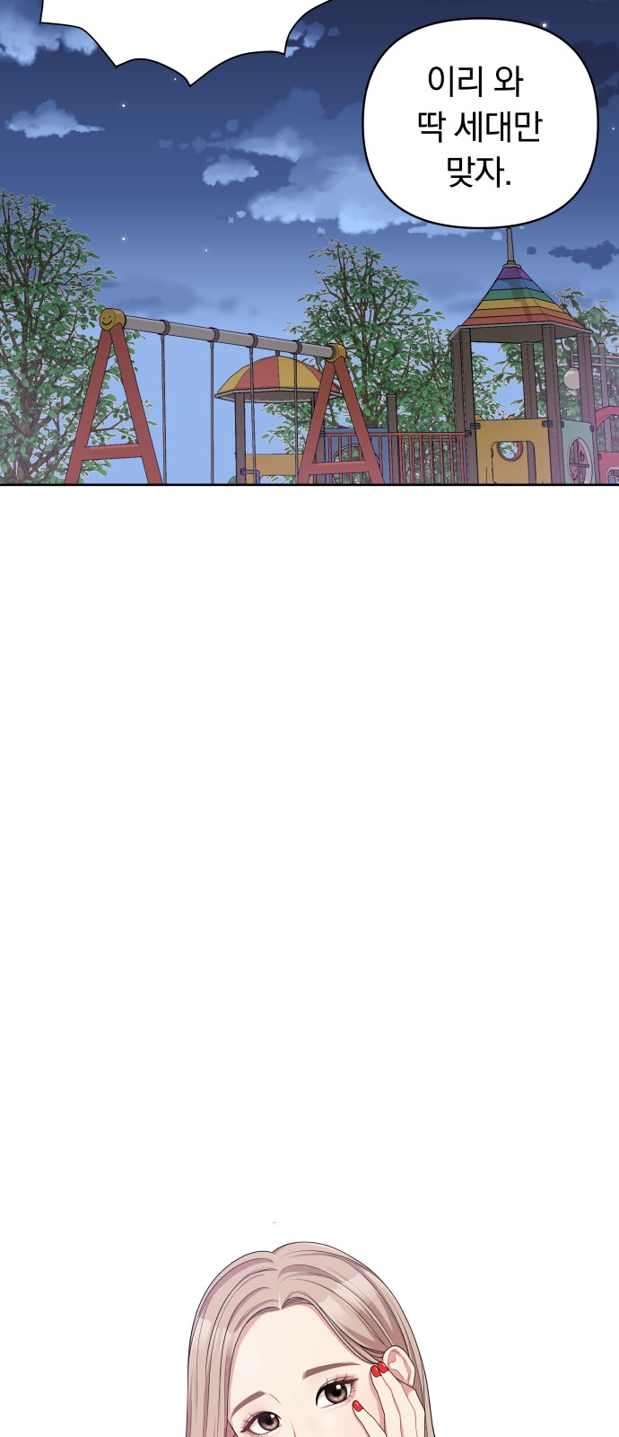To You Who Swallowed a Star - Chapter 12 - Page 19