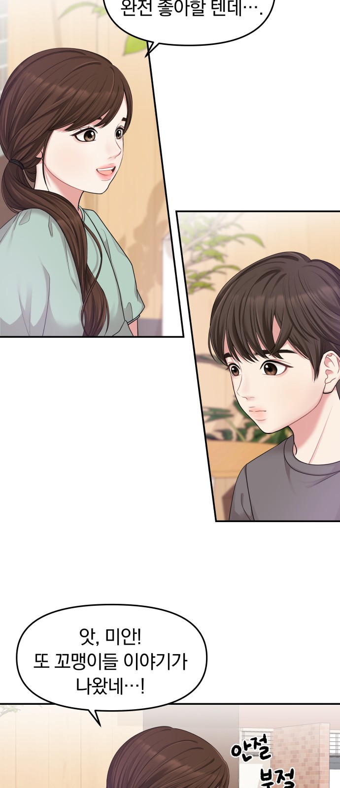 To You Who Swallowed a Star - Chapter 16 - Page 17