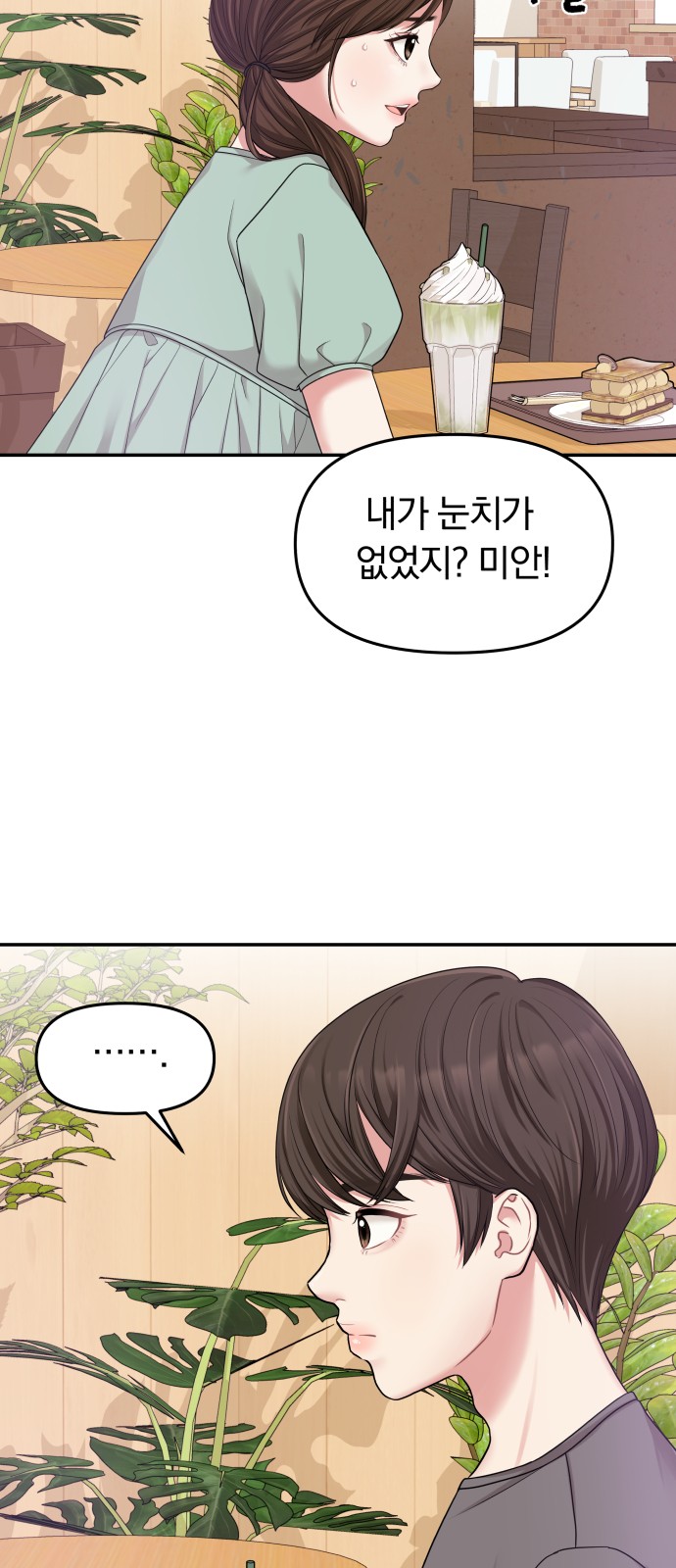To You Who Swallowed a Star - Chapter 16 - Page 18