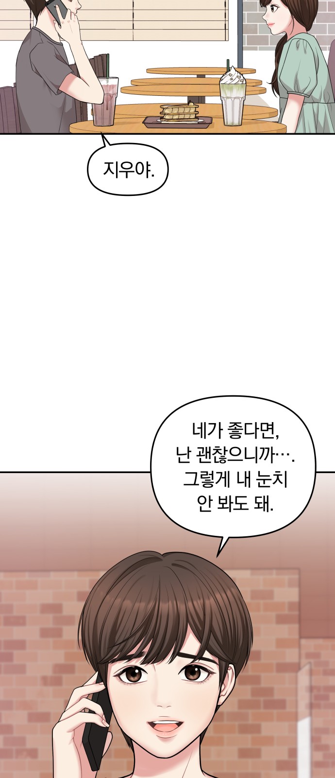 To You Who Swallowed a Star - Chapter 16 - Page 21