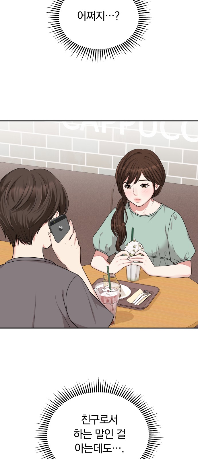 To You Who Swallowed a Star - Chapter 16 - Page 24