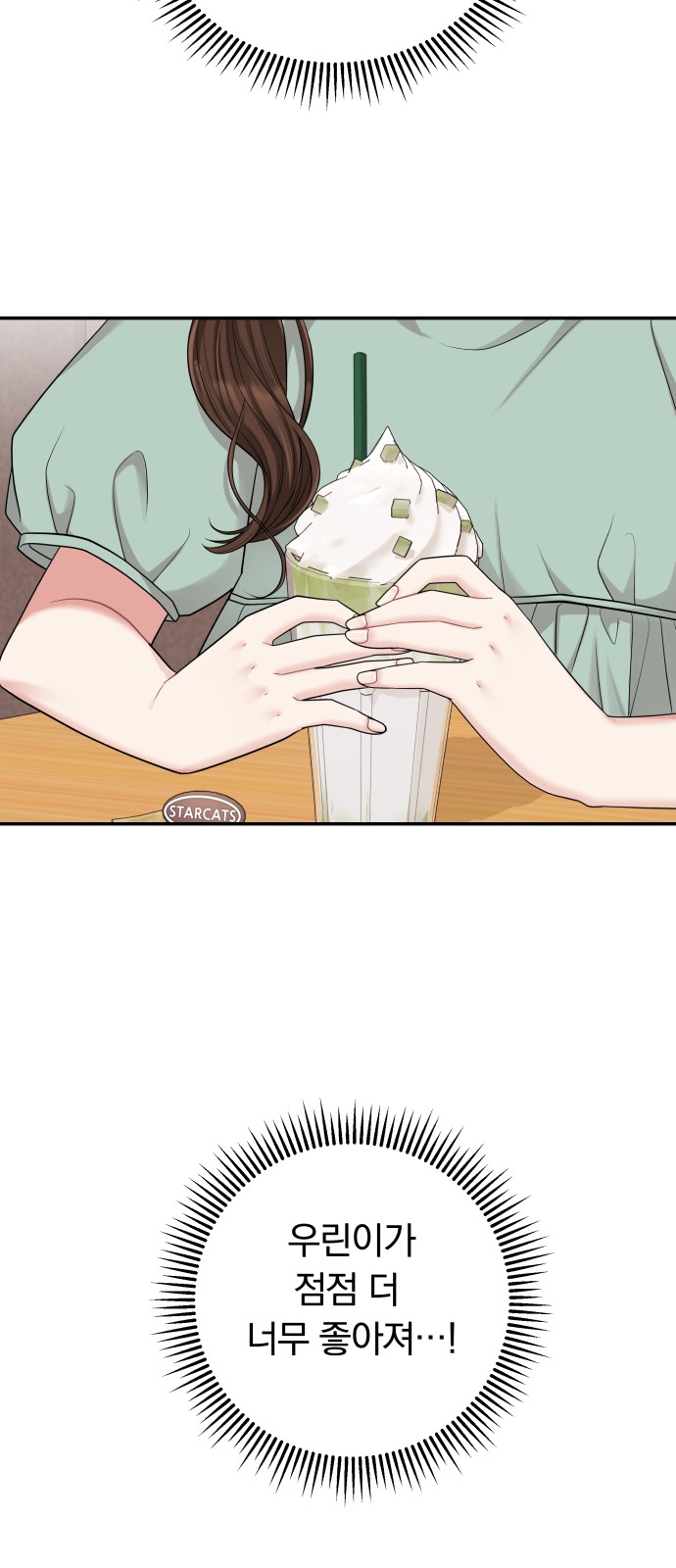 To You Who Swallowed a Star - Chapter 16 - Page 25