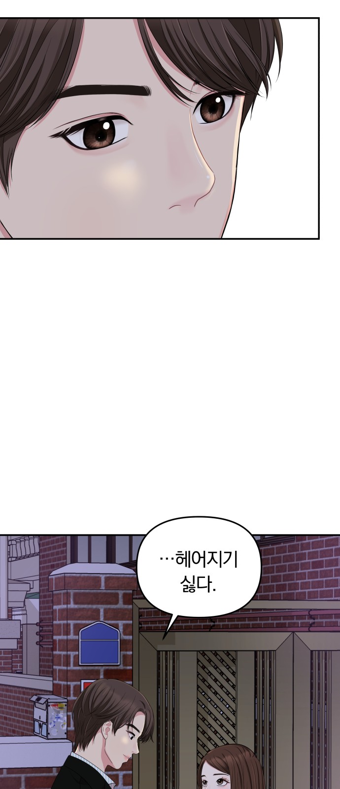 To You Who Swallowed a Star - Chapter 28 - Page 55