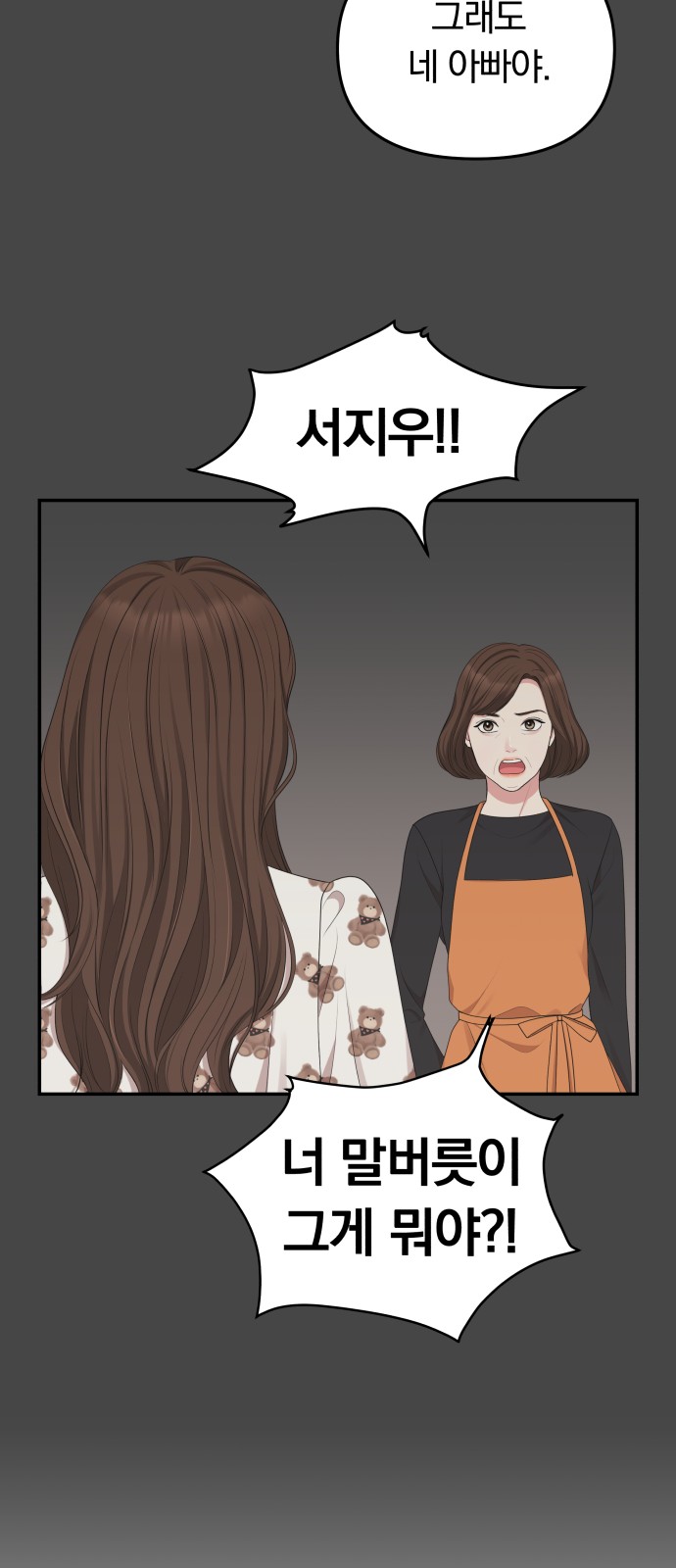 To You Who Swallowed a Star - Chapter 34 - Page 59