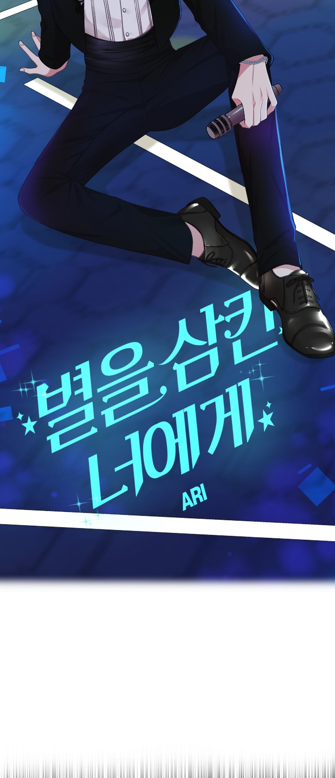To You Who Swallowed a Star - Chapter 36 - Page 48