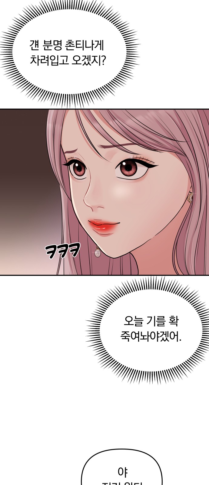 To You Who Swallowed a Star - Chapter 43 - Page 37