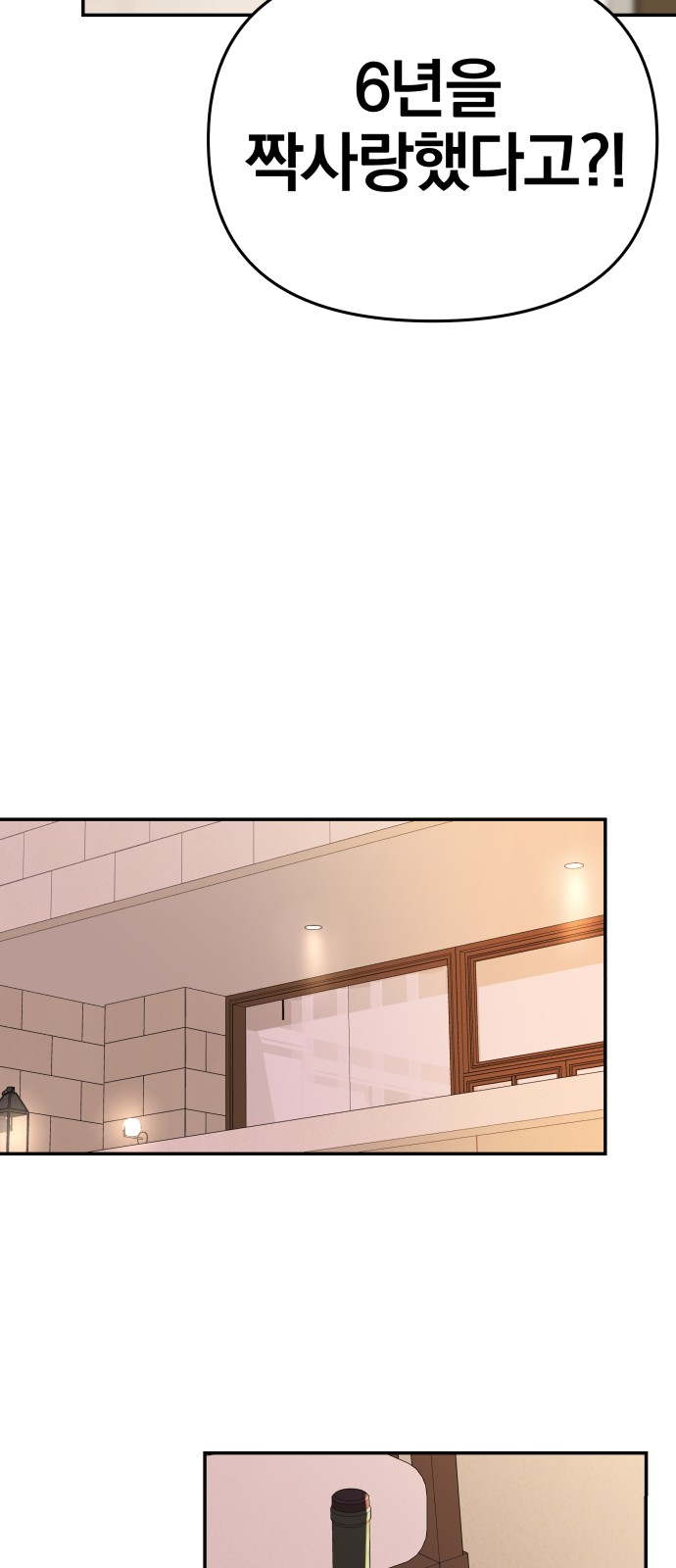 To You Who Swallowed a Star - Chapter 44 - Page 59