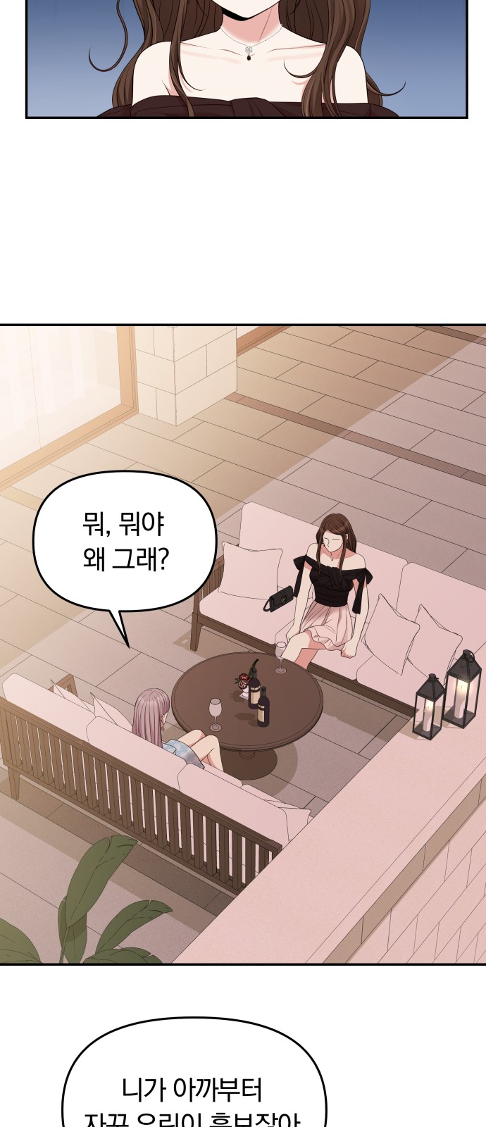 To You Who Swallowed a Star - Chapter 44 - Page 66