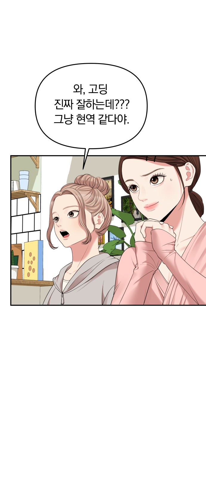 To You Who Swallowed a Star - Chapter 47 - Page 60