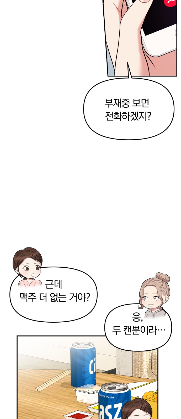 To You Who Swallowed a Star - Chapter 48 - Page 27