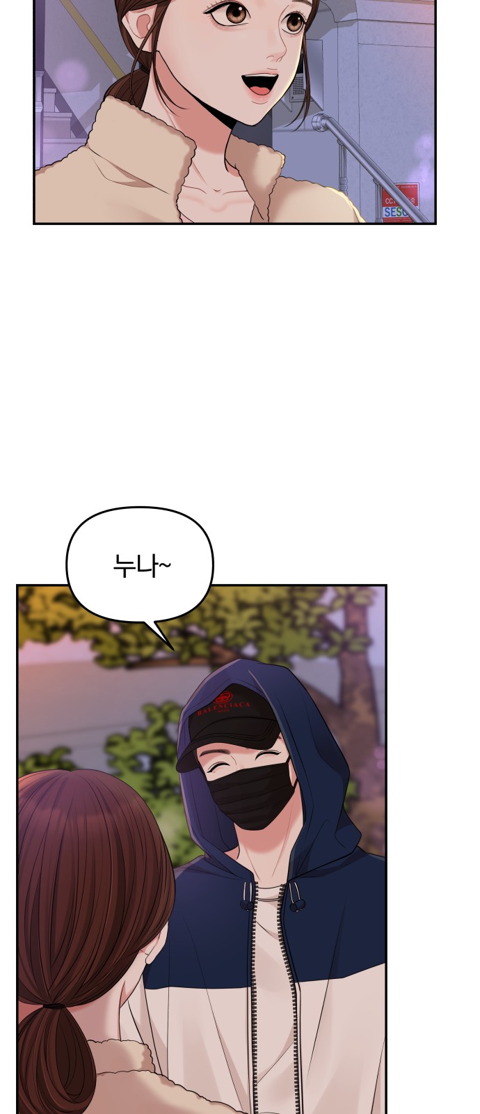To You Who Swallowed a Star - Chapter 48 - Page 32