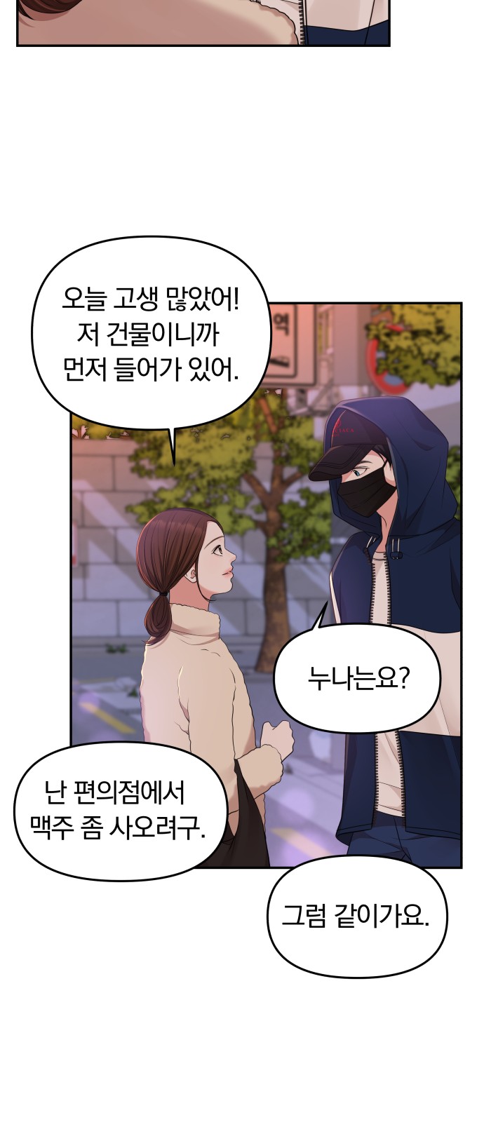 To You Who Swallowed a Star - Chapter 48 - Page 33