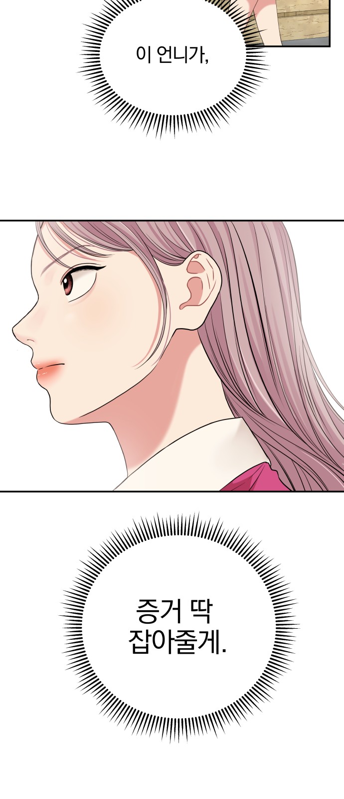 To You Who Swallowed a Star - Chapter 49 - Page 66