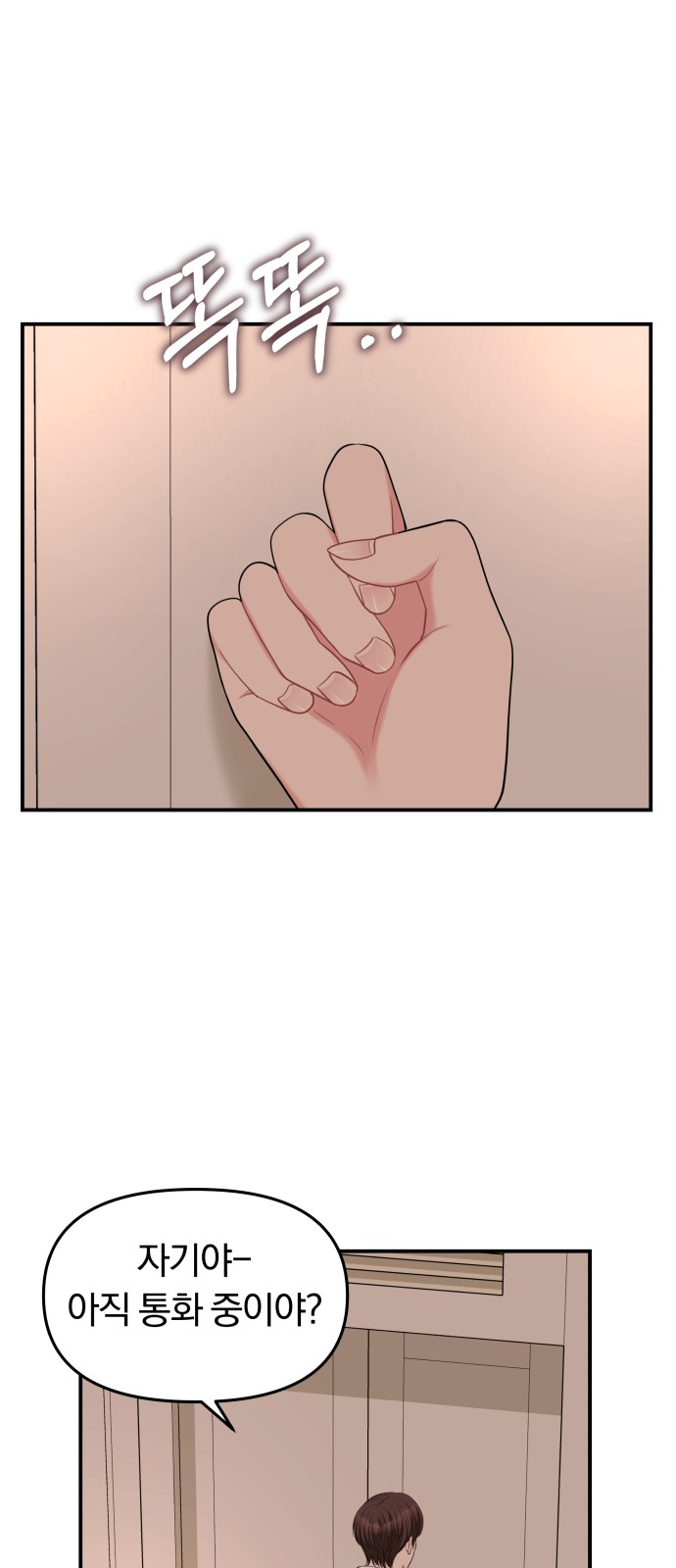 To You Who Swallowed a Star - Chapter 51 - Page 6