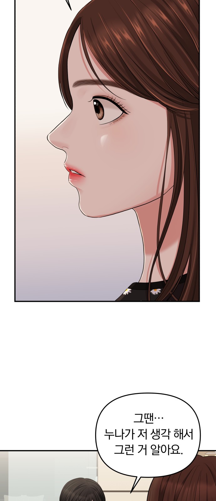 To You Who Swallowed a Star - Chapter 58 - Page 29