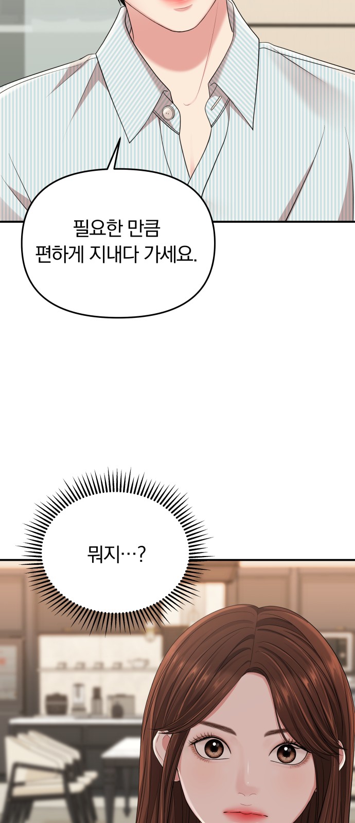 To You Who Swallowed a Star - Chapter 58 - Page 31